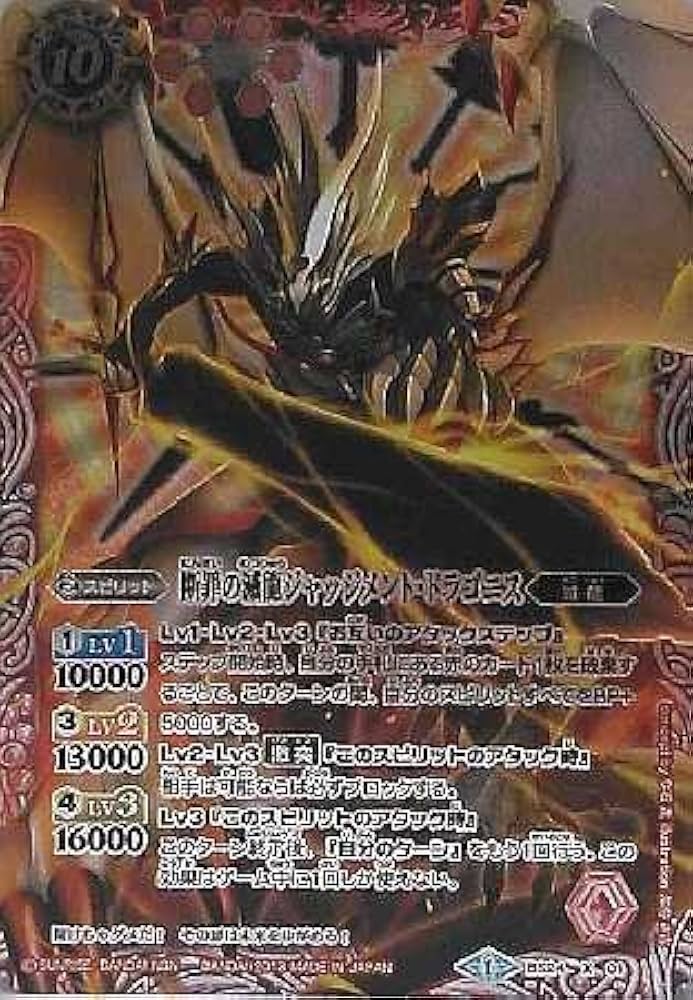 Amazon.co.jp: 【シングルカード】BS24 断罪の滅龍ジャッジメント