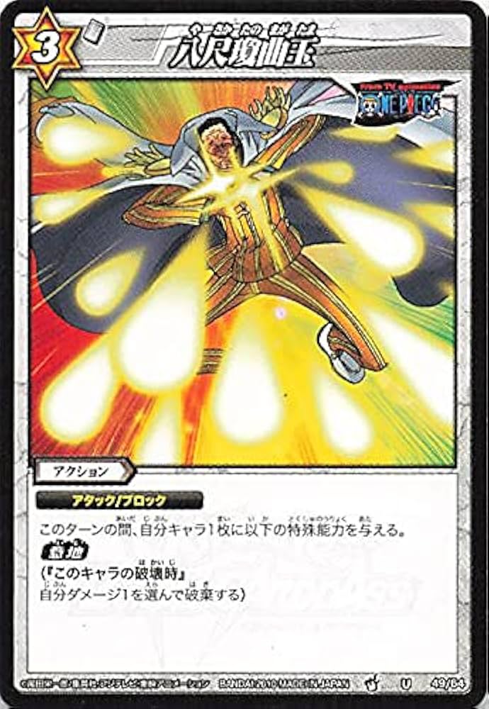 Amazon.co.jp: バンダイ ミラクルバトルカードダス ワンピース 八尺