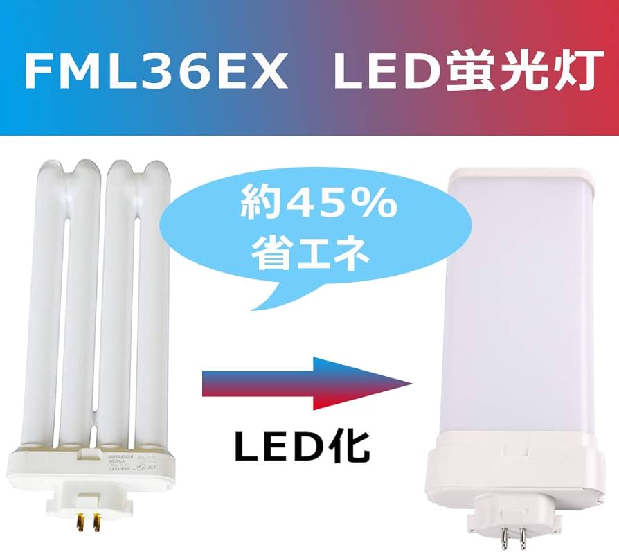 Amazon | FML36EX-NをLED ツイン2パラレル 蛍光灯 FML36形 昼白色