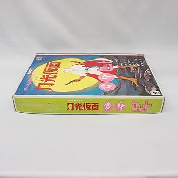 Amazon.co.jp: 月光仮面 変身セット 駄菓子屋 オモチャその他 アニメ