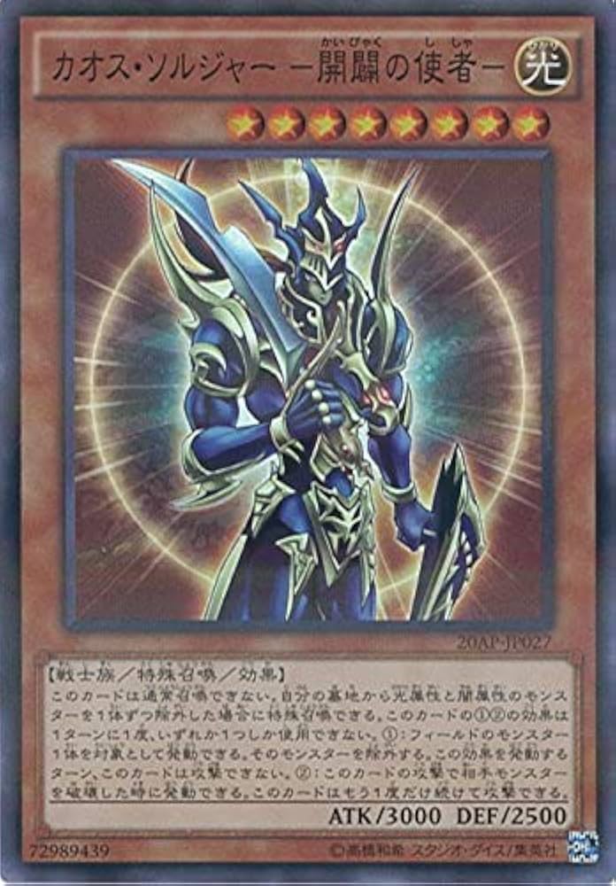 Amazon.co.jp: 遊戯王OCG カオス・ソルジャー -開闢の使者- パラレル