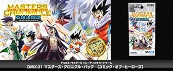 Amazon.co.jp: DMX-21 マスターズ・クロニクル・パック 英雄決闘譚