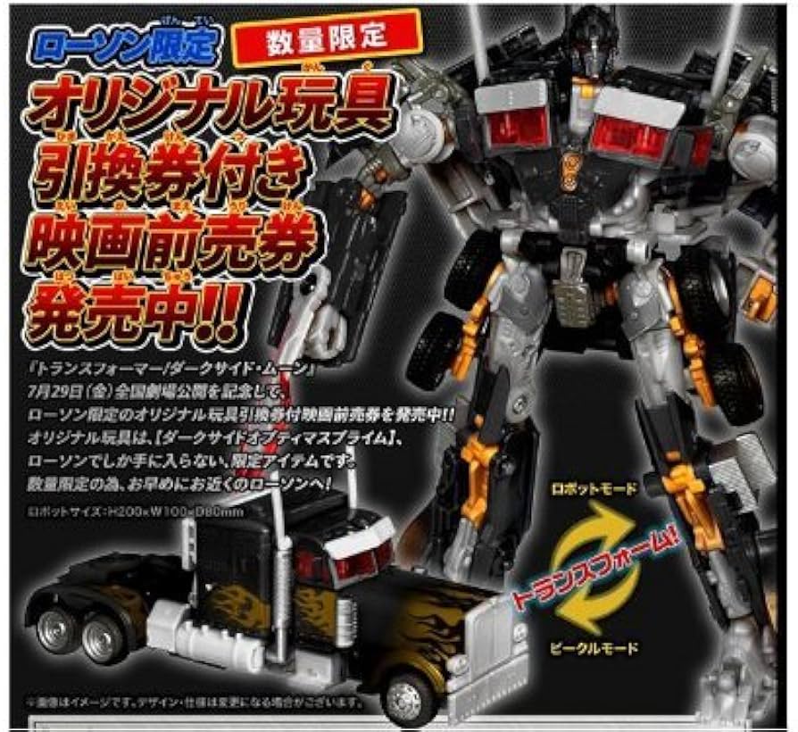 Amazon.co.jp: トランスフォーマー ダークサイド オプティマスプライム