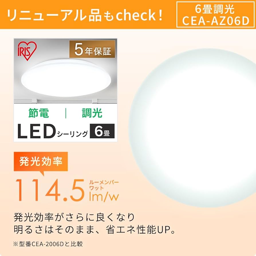 Amazon | 【新生活】【節電】アイリスオーヤマ LED シーリングライト