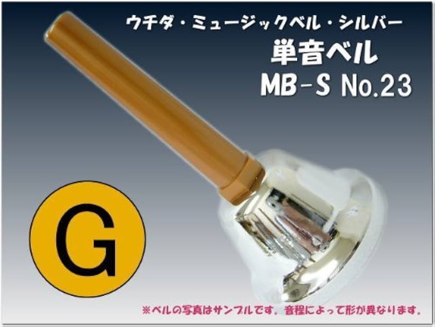 Amazon | ウチダ・ミュージックベル 単音【シルバー：低G】ハンドベル