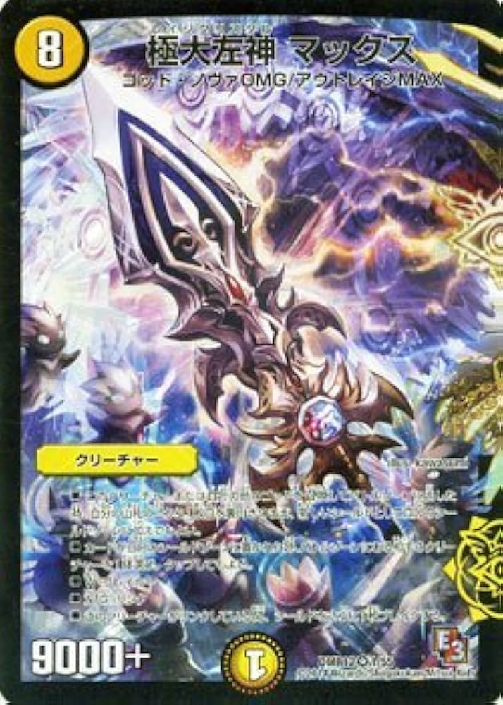 Amazon.co.jp: デュエルマスターズ / エピソード3 オメガ∞マックス