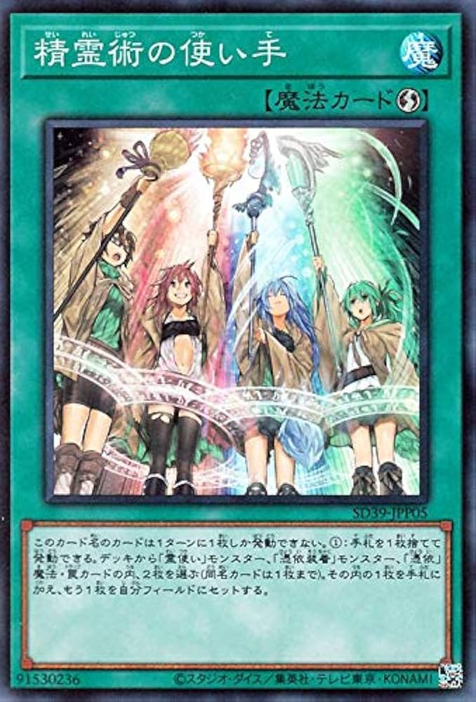 Amazon | 遊戯王カード 精霊術の使い手(スーパーレア) 精霊術の使い手