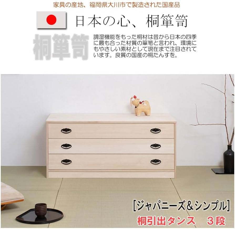 Amazon｜桐 たんす3段 桐 タンス 箪笥 着物 和 たんす チェスト