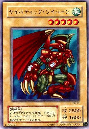 Amazon.co.jp: G3-10 UR サイバティック・ワイバーン【遊戯王シングル