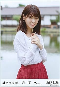 Amazon.co.jp: 乃木坂46 西野七瀬 生写真 逃げ水 選抜ver. 5種コンプ