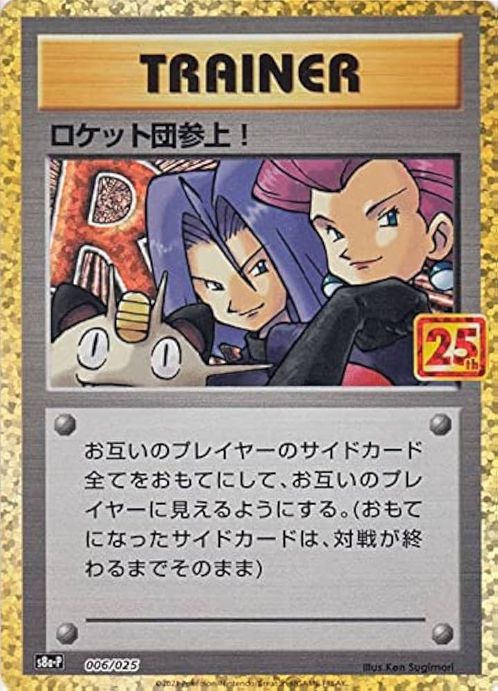 Amazon.co.jp: ポケモンカードゲーム s8a プロモカードパック 25th