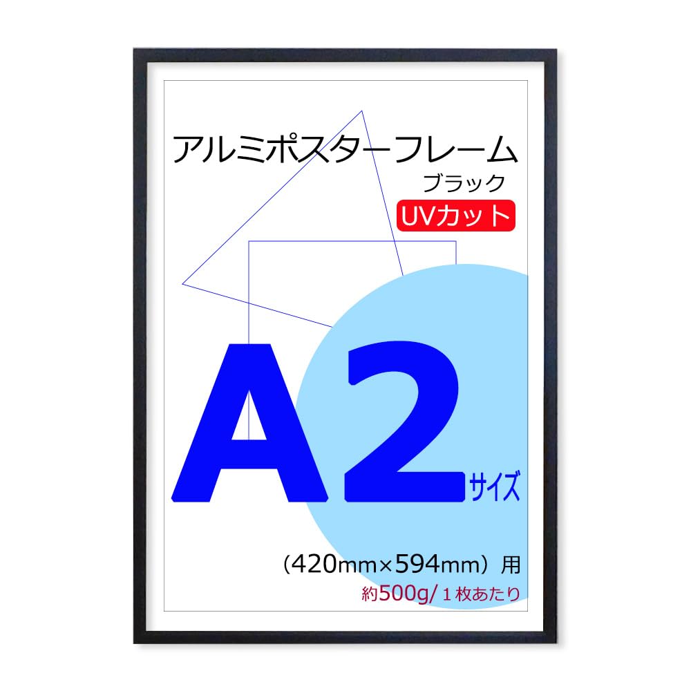 Amazon.co.jp: ポスターフレーム A2 (420x594mm) アルミ製 ブラック 黒