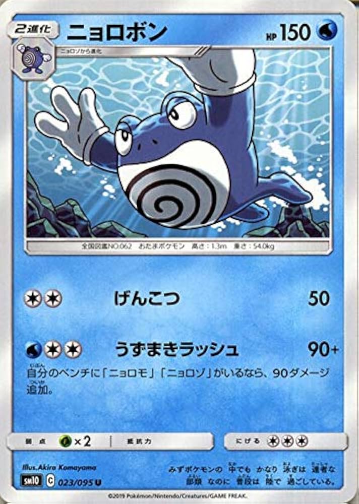 Amazon.co.jp: ポケモンカードゲーム SM10 ダブルブレイズ ニョロボン