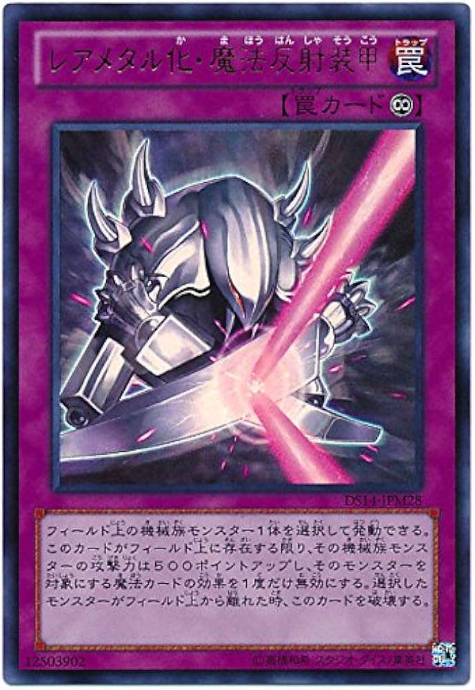 Amazon.co.jp: 遊戯王 メタル化・魔法反射装甲 DS14-JPM27 ウルトラ