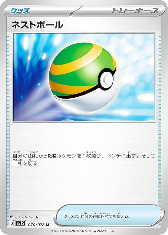 Amazon.co.jp: ポケモンカードゲーム SV1S 070/078 ネストボール