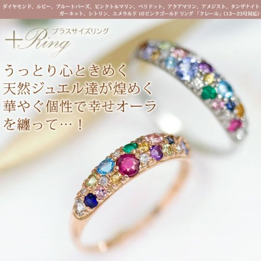 Amazon | 【プラスサイズリング】天然石マルチカラー24石(14種…ルビー