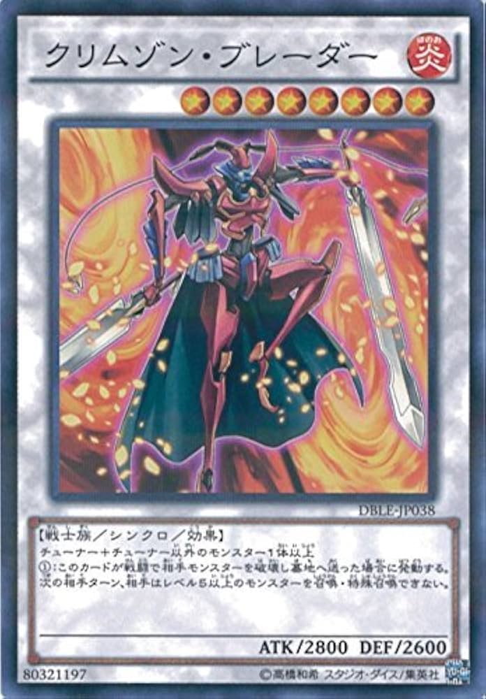 Amazon.co.jp: 遊戯王カード DBLE-JP038 クリムゾン・ブレーダー