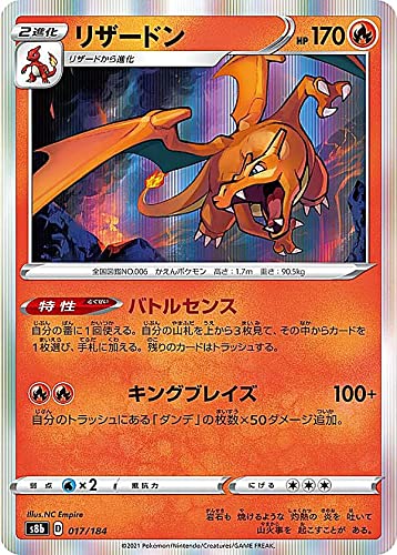 Amazon.co.jp: ポケモンカードゲーム S8b 017/184 リザードン 炎