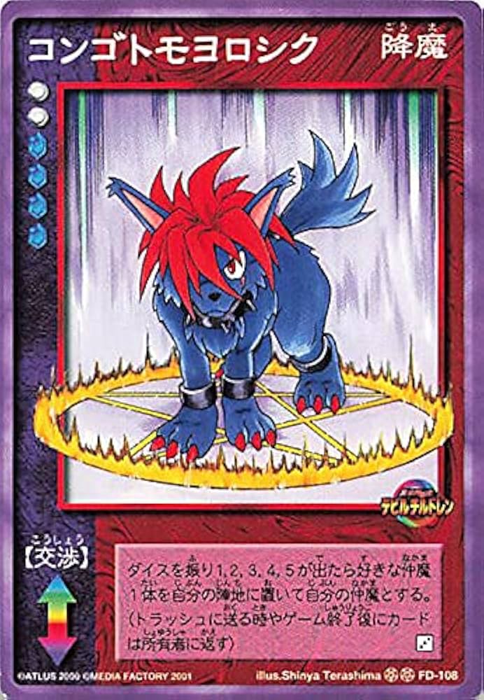 Amazon.co.jp: 真・女神転生 デビルチルドレン カードゲーム コンゴ