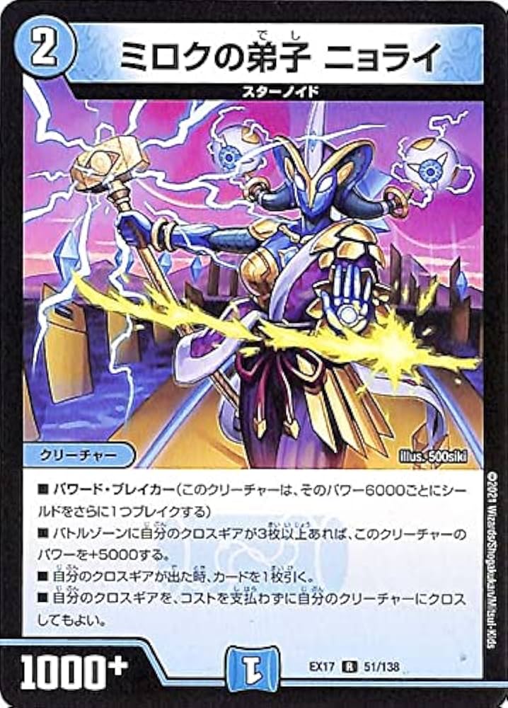 Amazon.co.jp: デュエルマスターズ ミロクの弟子 ニョライ(レア) 20