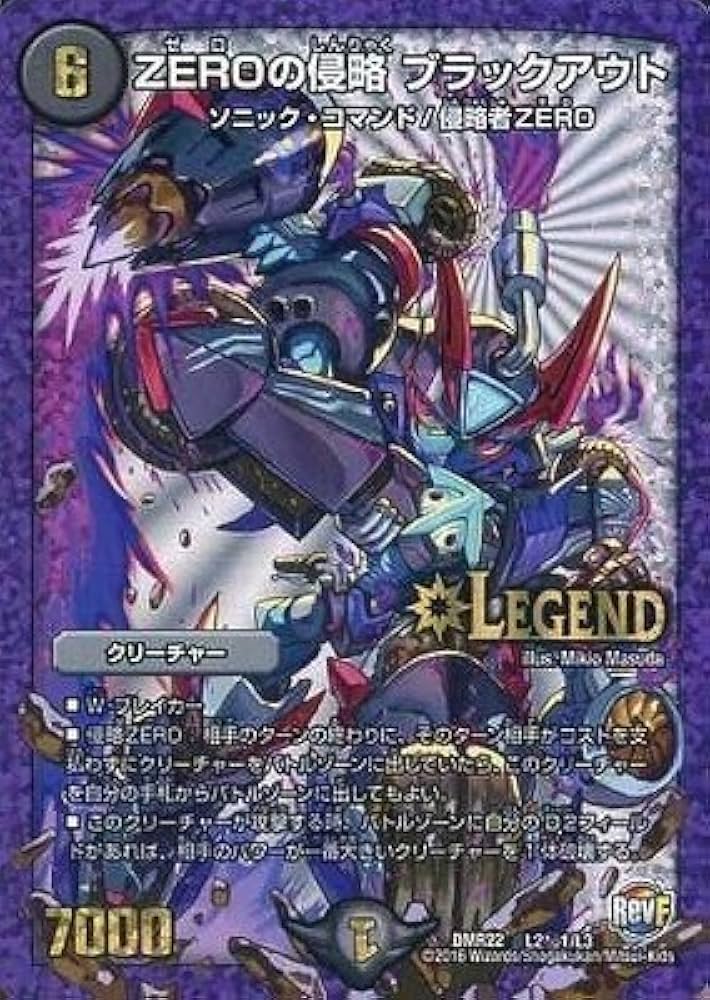 Amazon.co.jp: ZEROの侵略 ブラックアウト 秘1 デュエルマスターズ