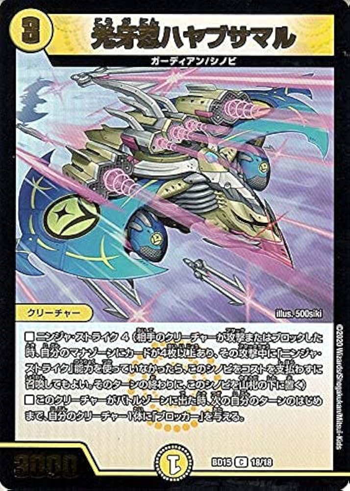 Amazon.co.jp: デュエルマスターズ 光牙忍ハヤブサマル(コモン