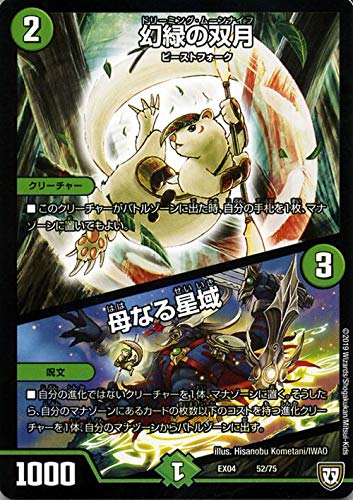 Amazon.co.jp: デュエルマスターズ 幻緑の双月／母なる星域 夢の最＆強