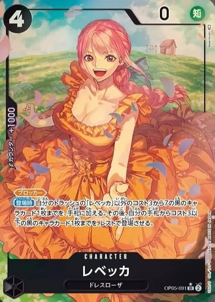 Amazon.co.jp: ワンピースカード OP05-091 レベッカ パラレル 新時代の