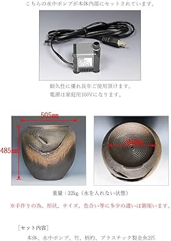 Amazon.co.jp: 信楽焼き 湧き水水流れ電動つくばい 陶器 つくばい 循環