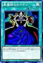 Amazon.co.jp: 黒魔術のカーテン 遊戯王