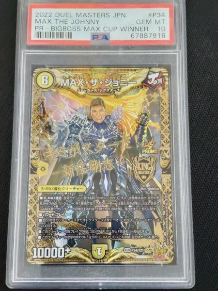 Amazon.co.jp: 新庄剛志 ビッグボス MAX・ザ・ジョニー デュエマ 優勝