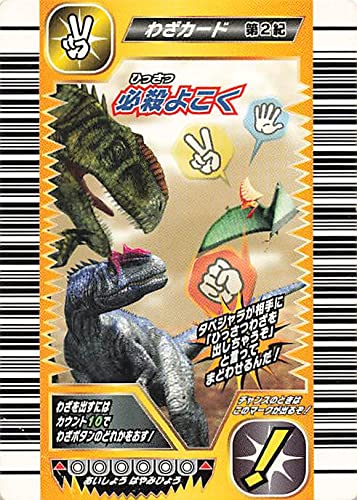 Amazon.co.jp: 古代王者 恐竜キング カード 必殺よこく 第2紀 034-技