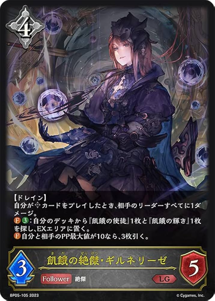 Amazon.co.jp: シャドウバース エボルヴ BP05-105 飢餓の絶傑