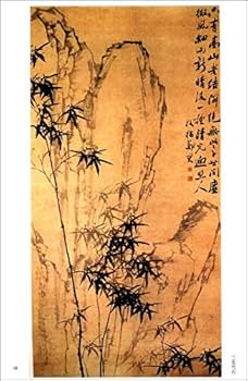 Amazon.co.jp: 鄭板橋 中国歴代名家作品精選 中国絵画/郑板桥 中国历代