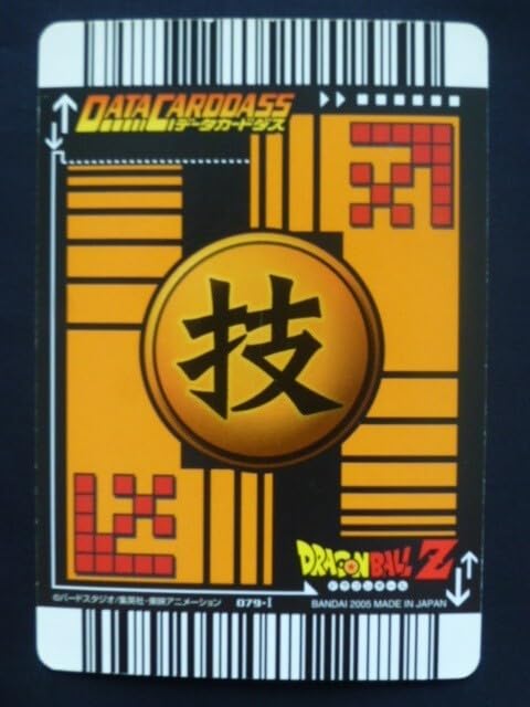 Amazon.co.jp: ドラゴンボールデータカードダス 爆 079-Ⅰ 限界突破