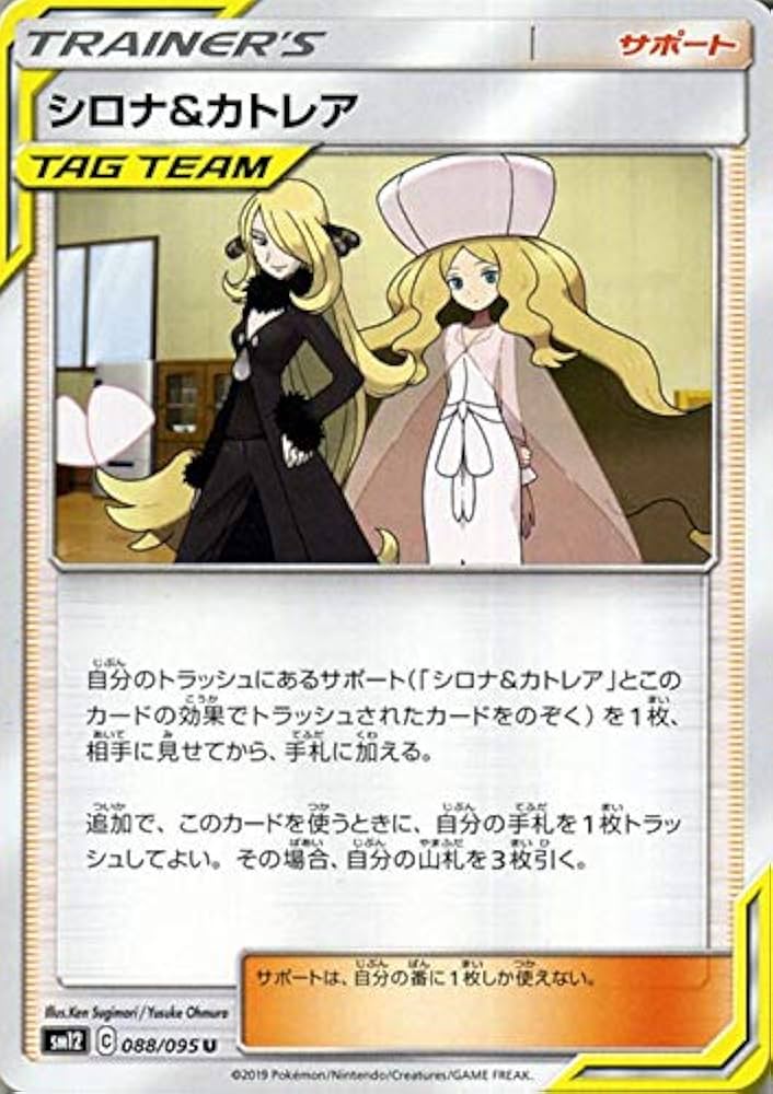 Amazon.co.jp: ポケモンカードゲーム SM12 オルタージェネシス シロナ