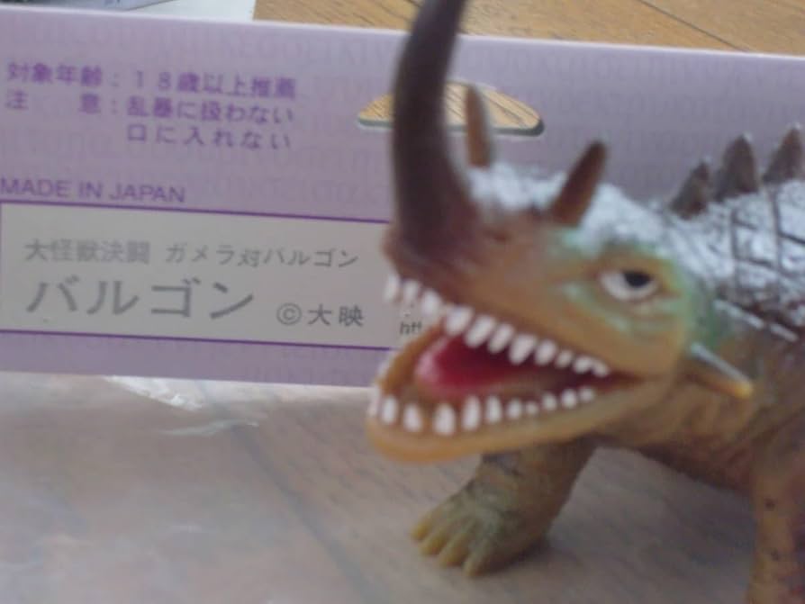 Amazon.co.jp: 復刻版ソフビ 日東/河田 バルゴン スラッシュカンパニー