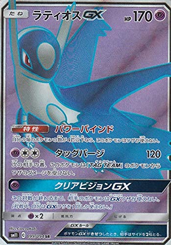 Amazon.co.jp: ポケモンカードゲーム SM11 099/094 ラティオスGX 超