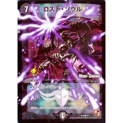 Amazon.co.jp: デュエルマスターズ ロスト・ソウル(P48/Y11) プロモ