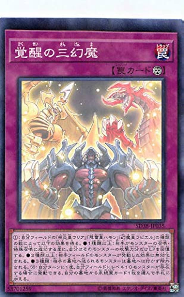 Amazon.co.jp: 遊戯王 SD38-JP035 覚醒の三幻魔 (日本語版 ノーマル