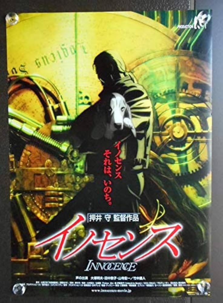 amepo79 アニメ劇場映画ポスター 【イノセンス INNOCENCE 押井 守監督