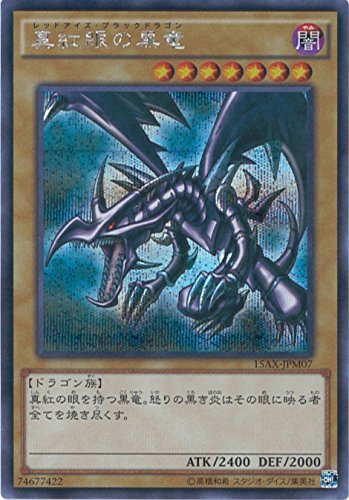 Amazon.co.jp: 遊戯王カード 15AX-JPM07 真紅眼の黒竜 シークレット