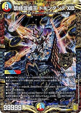 禁時混成王ドキンダンテXXⅡ 金