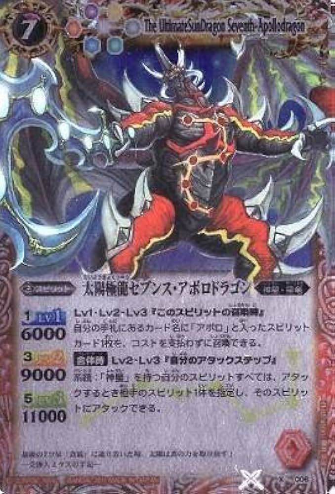 Amazon.co.jp: バトルスピリッツ/X006/太陽極龍セブンス・アポロ