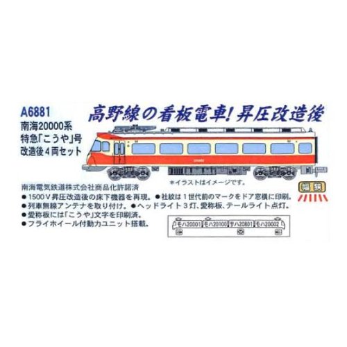 Amazon | マイクロエース Nゲージ 南海20000系 特急「こうや」号 改造