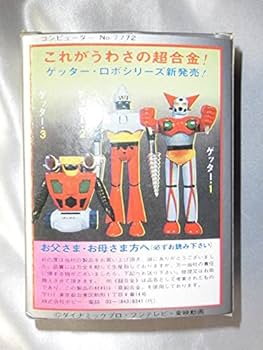 Amazon.co.jp: ポピー 超合金 ゲッターロボ ゲッター1 第2期 青肩