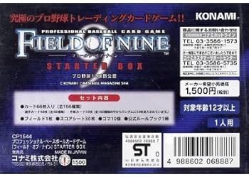 Amazon.co.jp: フィールド・オブ・ナイン スターターボックス 未開封