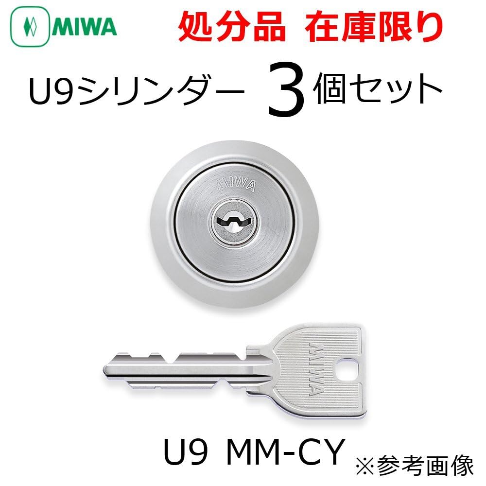 Amazon.co.jp: MIWA美和ロック U9シリンダー MMタイプ 3個セット U9 MM