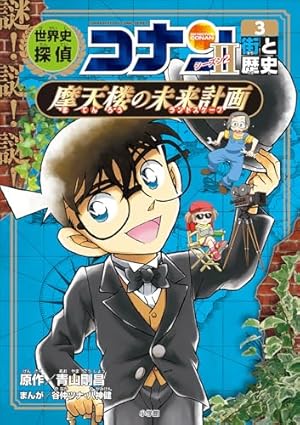 Amazon.co.jp: 名探偵コナン（43） (少年サンデーコミックス) 電子
