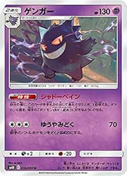 Amazon.co.jp: ポケモンカードゲーム SM10 033/095 ゲンガー 超 (U